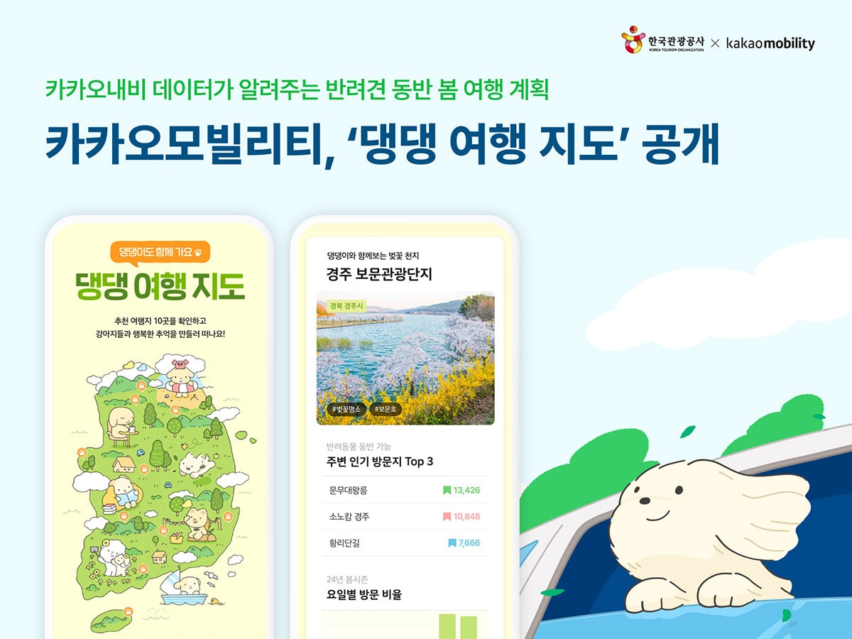 (카카오모빌리티 제공)