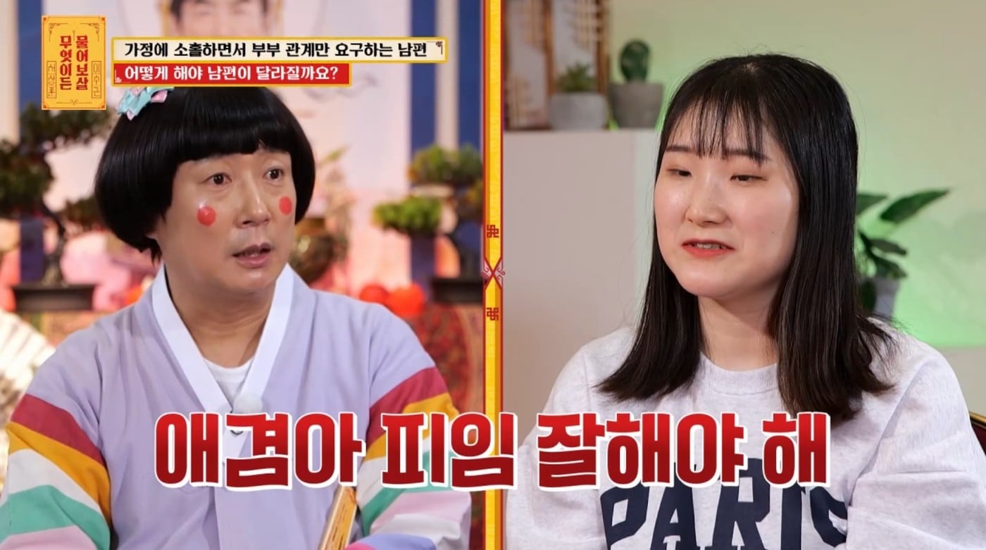 ('무엇이든 물어보살')