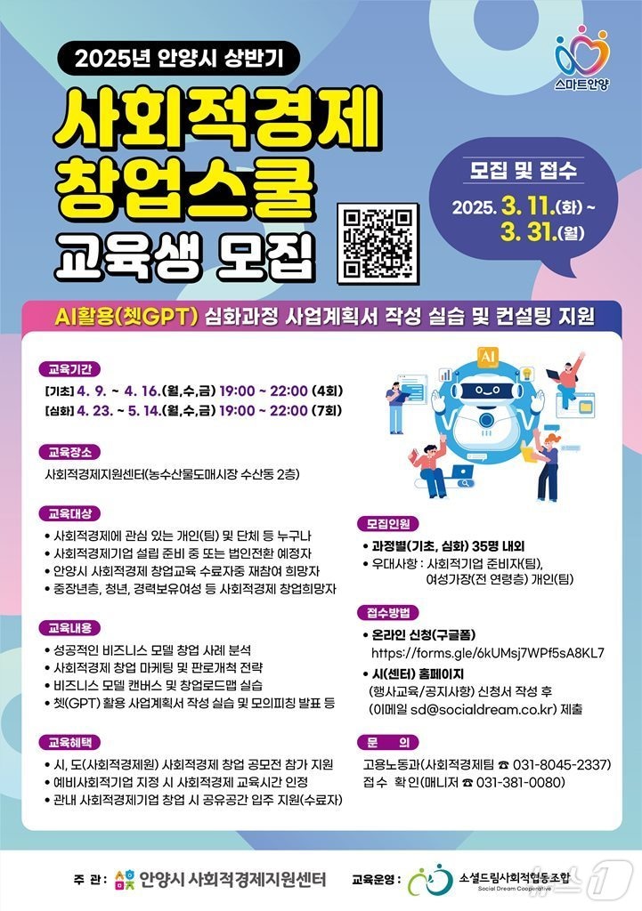 경기 안양시가 ‘상반기 안양시 사회적경제 창업스쿨’ 교육생을 오는 31일까지 모집한다.(안양시 제공. 재판매 및 DB금지)/뉴스1