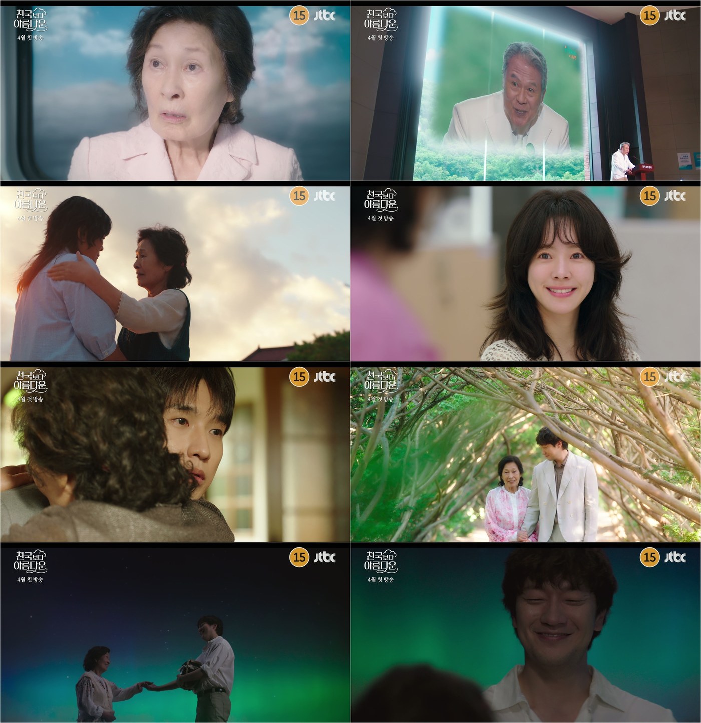 JTBC '천국보다 아름다운'