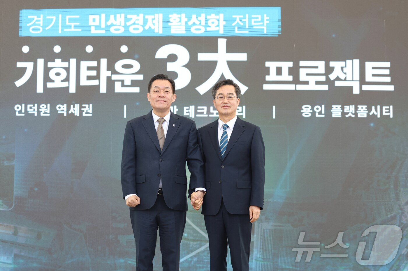 11일 김동연 경도지사와 이재준 수원특례시장등 관계자등이 참석한 가운데 수원월드컵경기장 야외광장에서 경기도 수원특례시_경기 기회타운 3大 프로젝트 언론브리핑을 마치고 기념촬영을 하고있다.(경기도 제공, 재판매 및 DB 금지)