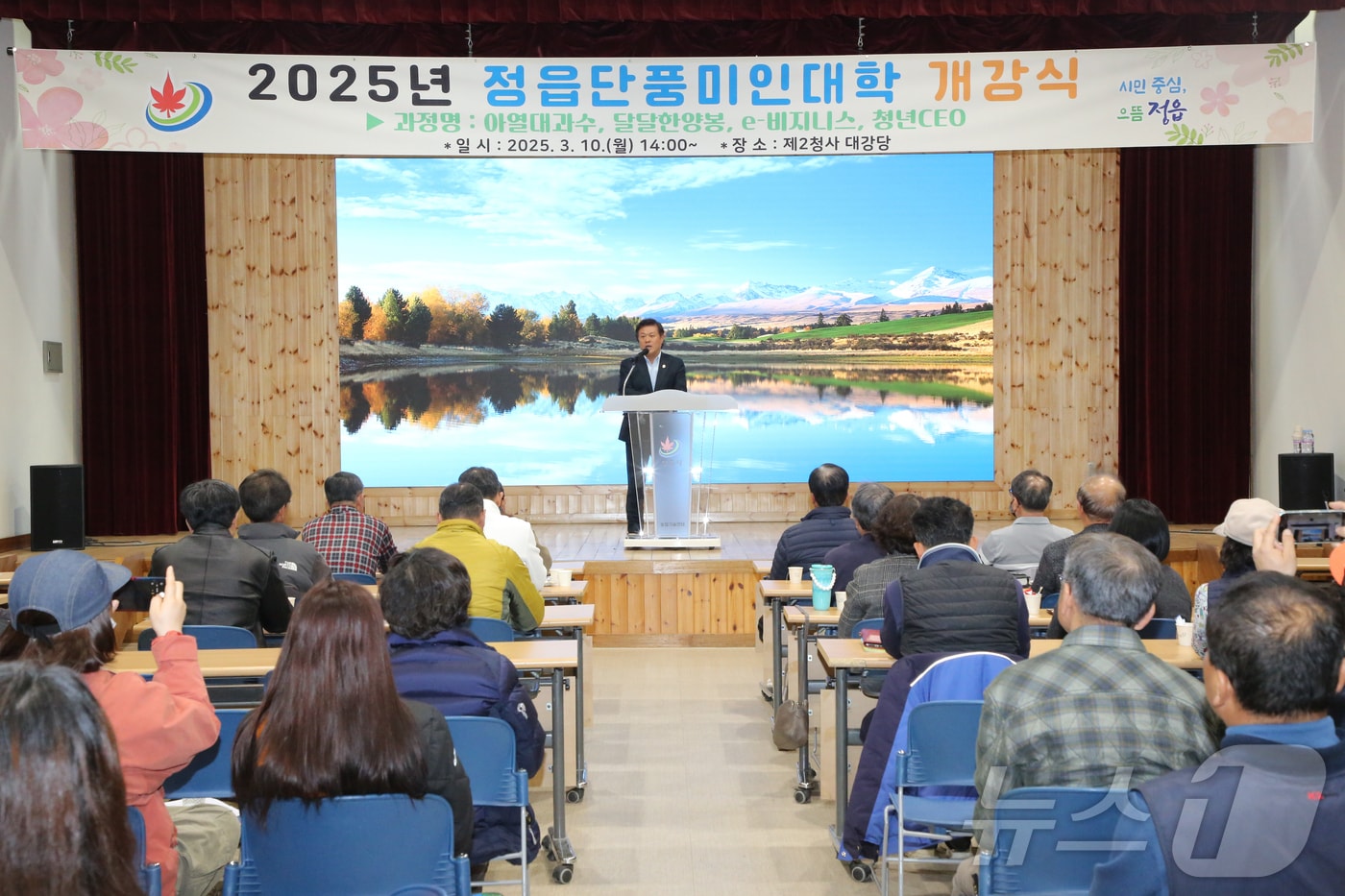   정읍시농업기술센터가 농업의 창의성과 혁신을 주도할 전문 농업경영인 양성을 위해 ‘2025 단풍미인대학’을 운영한다. 개강식에서 이학수 시장이 축사를 하고 있다.(정읍시 제공. 재판매 및 DB금지)