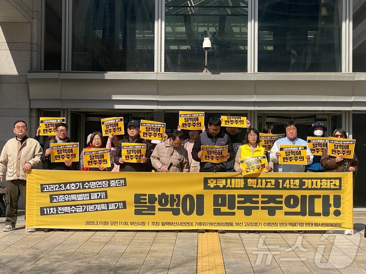 부산환경단체가 11일 부산시청 앞에서 핵발전 계획 폐기를 촉구하는 기자회견을 하고 있다.&#40;부산환경운동 연합 제공. 재판매 및 DB 금지&#41;