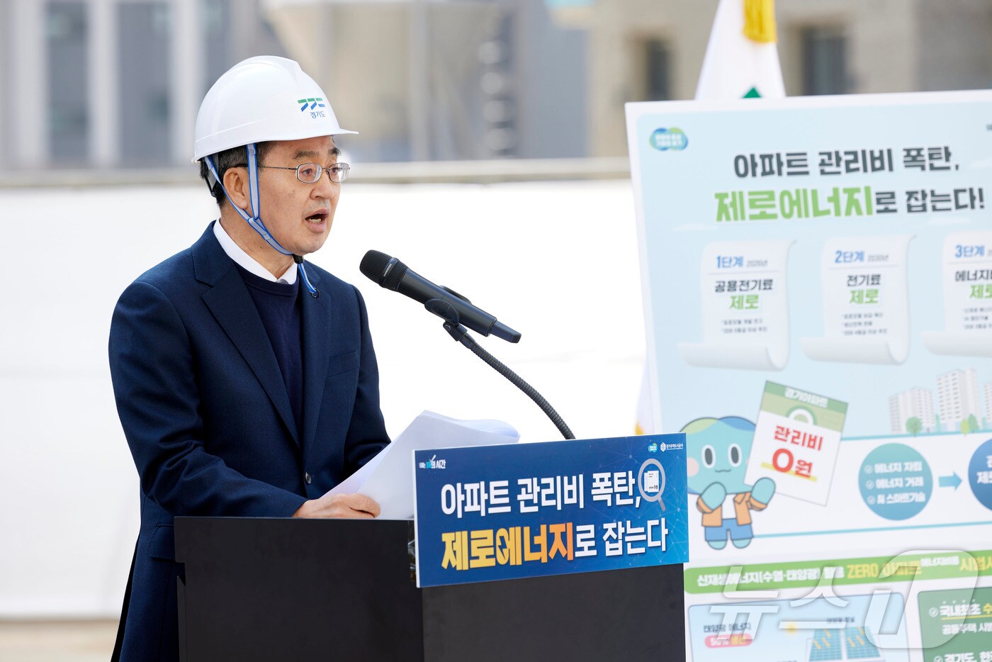 11일 오전 화성 동탄2 A93블럭에서 김동연 경기도지사가 관리비 제로 아파트 비전 선포를 하고 있다.(경기도 제공, 재판매 및 DB 금지)