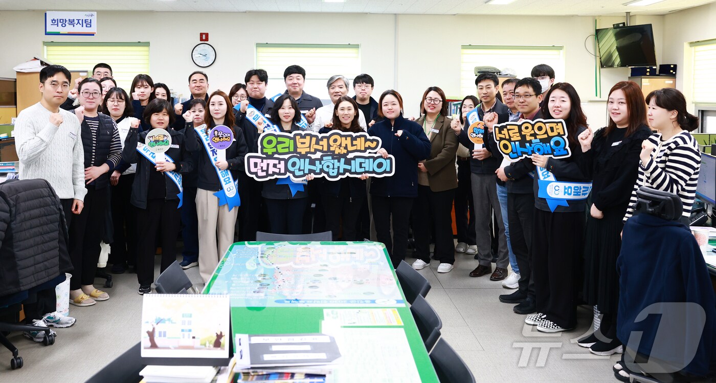  경북 울진군이 조직문화 혁신의 일한으로 3월부터 부서 간 소통을 강화하기 위해 '우리 부서왔네, 먼저 인사합시데이(day)'를 시행한다고 11일 밝혔다. (울진군제공, 재판매 및 DB 금지) 2025.3.11/뉴스1