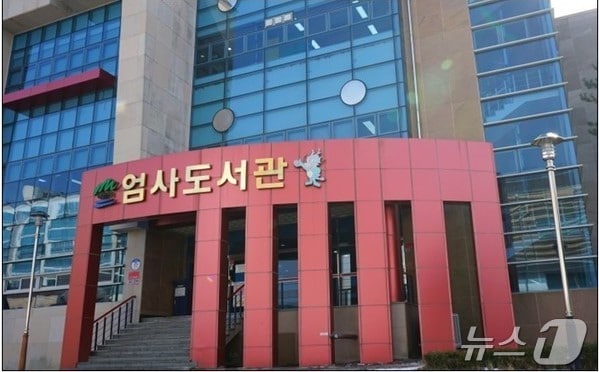 계룡 엄사도서관 전경. /뉴스1