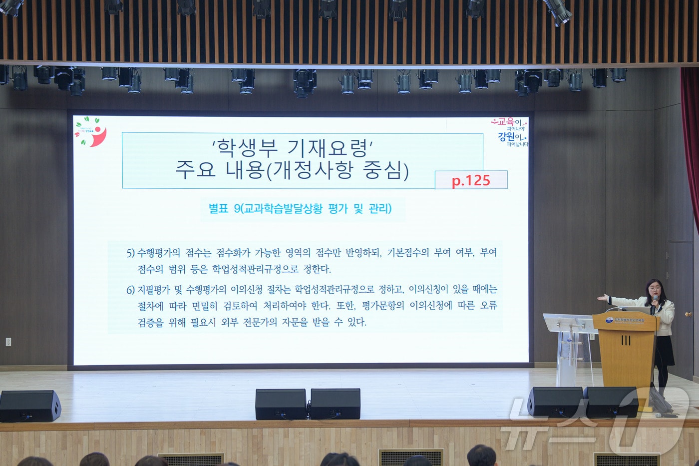 강원특별자치도교육청, ‘2025학년도 중등 학생평가 및 학교생활기록부 기재를 위한 역량강화 연수 개최.(도교육청 제공, 재판매 및 DB금지)