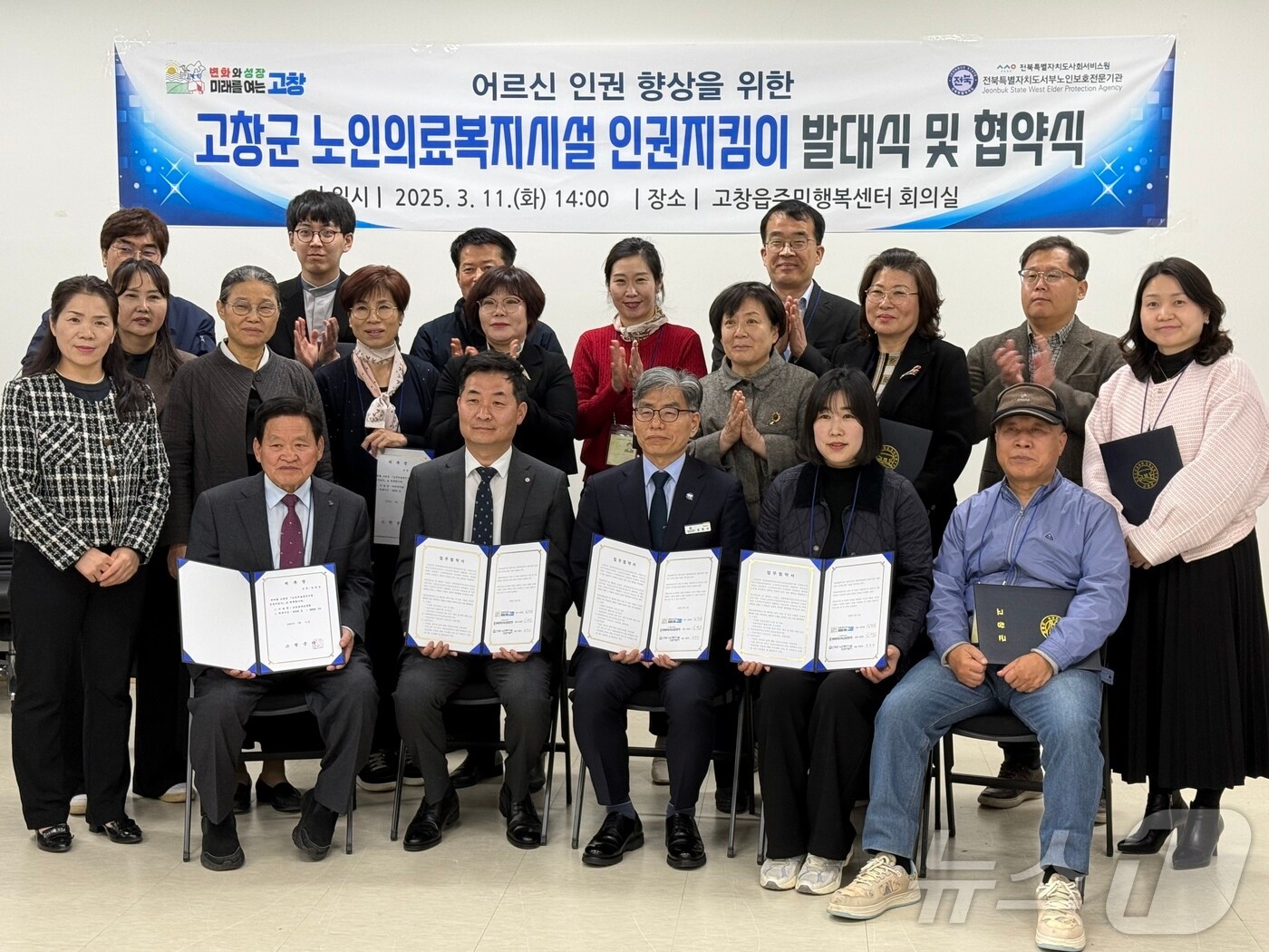  고창군 노인복지시설 인권지킴이 발대식(고창군 제공. 재판매 및 DB금지)