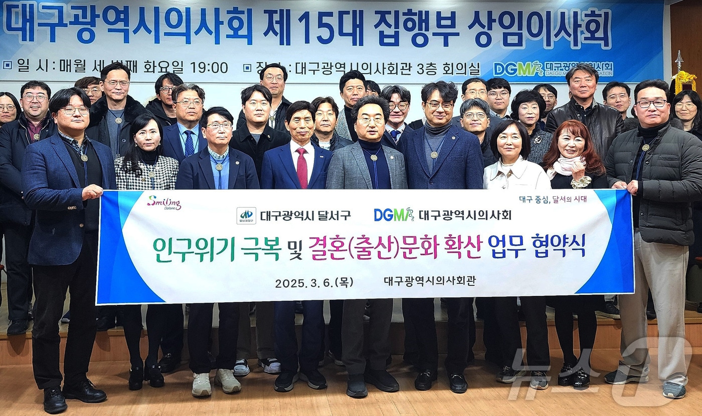 대구 달서구·대구시사회복지관협회·대구시의사회가 초저출생 위기 극복과 결혼·출산 문화 확산을 위한 업무협약을 체결했다. &#40;대구 달서구 제공&#41;