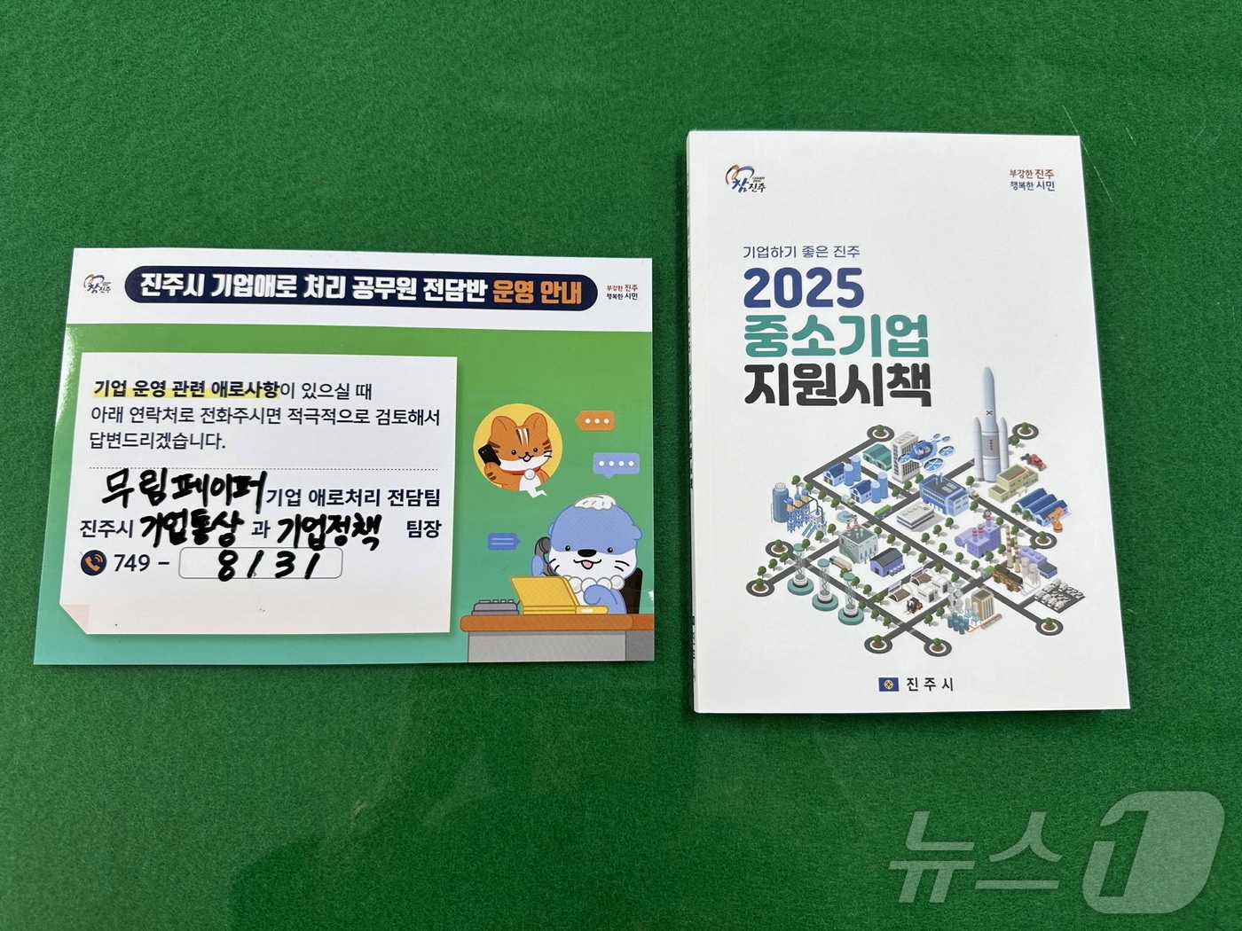 진주시 중소기업 지원 시책 안내문&#40;진주시 제공. 재판매 및 DB금지&#41;.