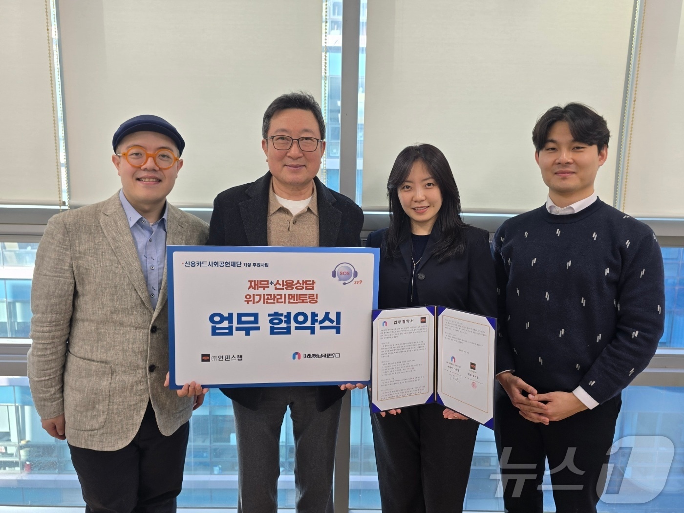 미래경제교육네크워크, 인텐스랩과 청년구직자 취업컨설팅 '맞손' - 뉴스 썸네일 이미지