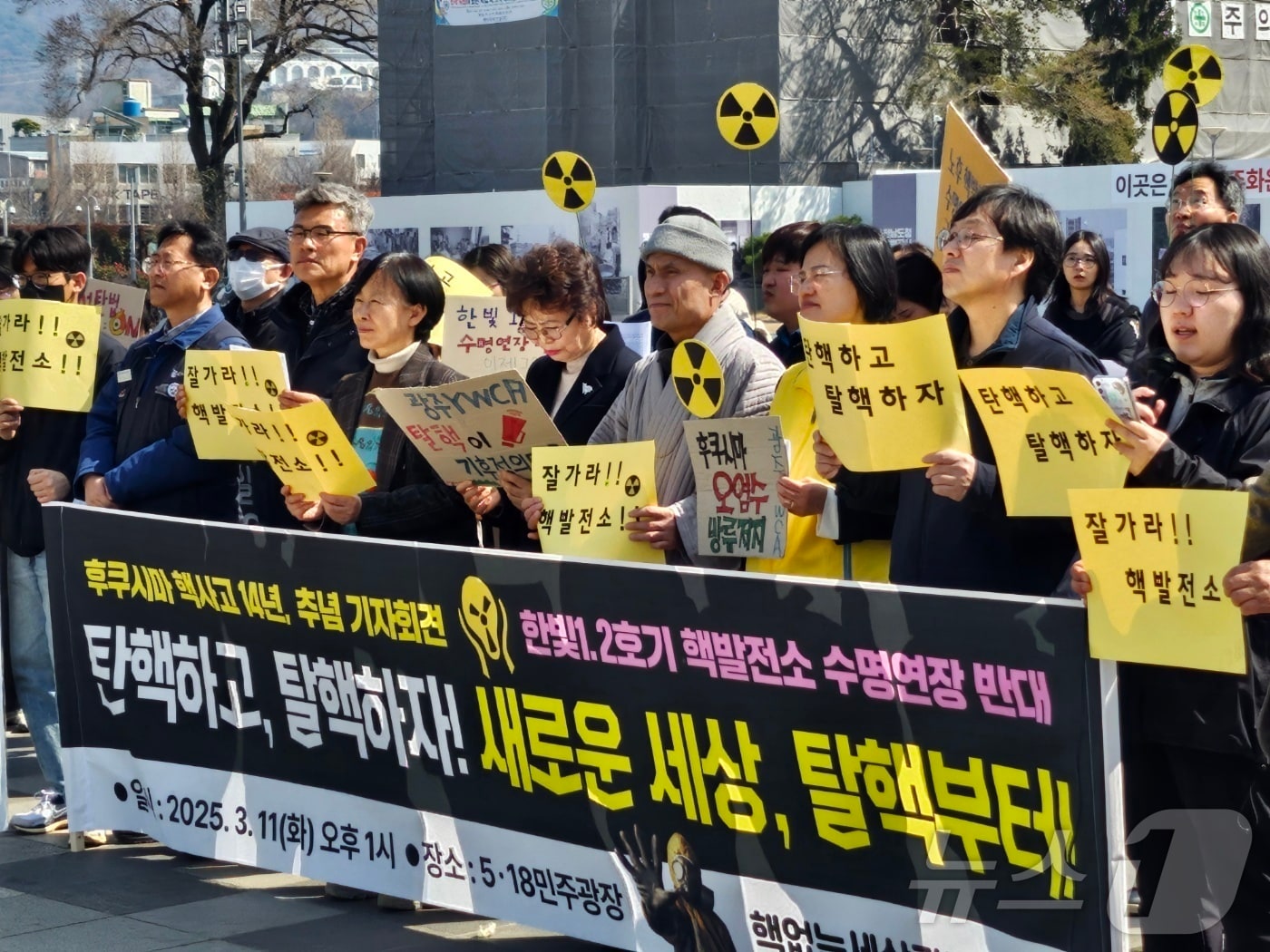 11일 광주 환경운동가들이 후쿠시마 핵발전소 사고 14주기를 맞아 광주 동구 5·18민주광장에서 기자회견을 열고 탈핵과 에너지 전환을 촉구하고 있다.(핵없는세상 제공. 재판매 및 DB 금지)