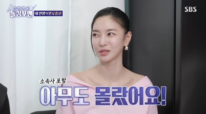 SBS &#39;신발 벗고 돌싱포맨&#39; 캡처