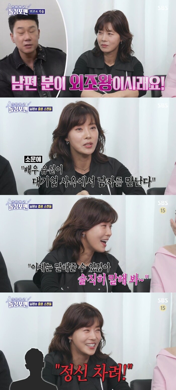 SBS &#39;신발 벗고 돌싱포맨&#39; 캡처