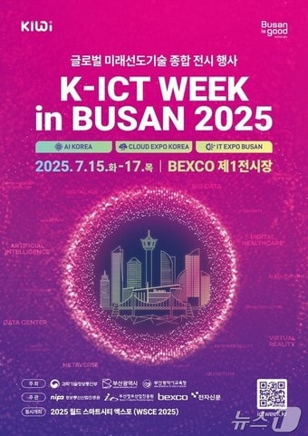&#39;K-ICT WEEK in BUSAN&#39; 홍보물&#40;부산시청 제공. 재판매 및 DB 금지&#41;