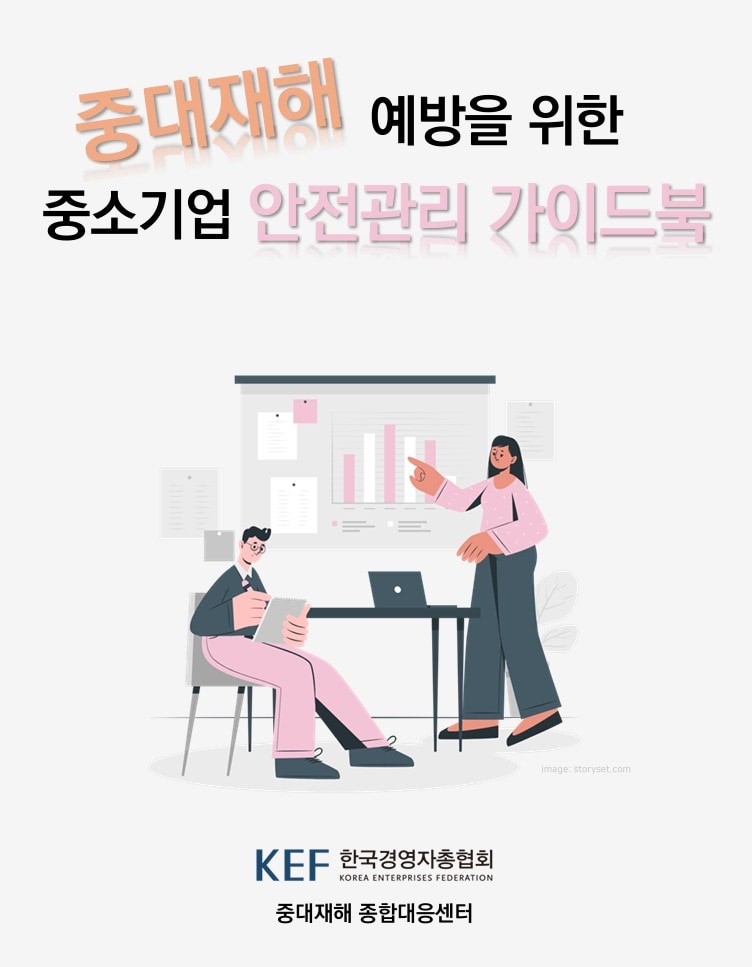 중대재해 예방을 위한 중소기업 안전관리 가이드북 표지(경총 제공)