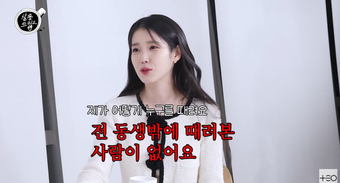 아이유/살롱드립2 캡처