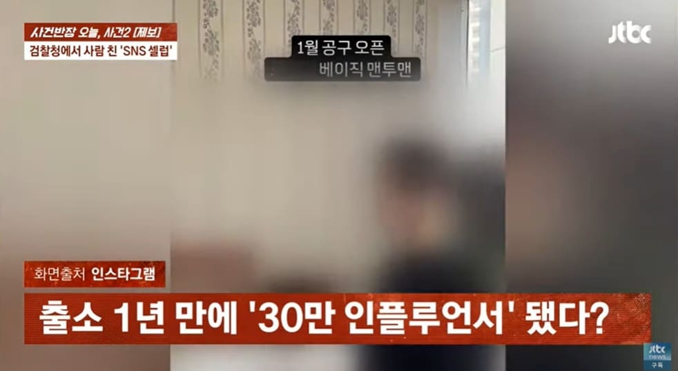 (JTBC '사건반장' 갈무리)