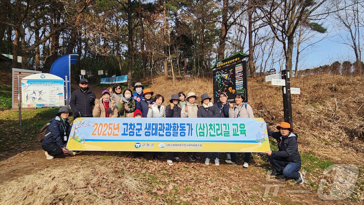 고창군이 지역 생태관광 활동가와 해설사 등 20여명을 대상으로 10일과 12일 이틀간 운곡람사르습지와 고창읍성 등에서 전북 천리길 교육을 실시했다.(고창군 제공. 재판매 및 DB금지)