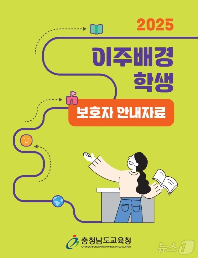 이주배경 학생 보호자 안내자료. (충남교육청 제공. 재판매 및 DB금지) /뉴스1