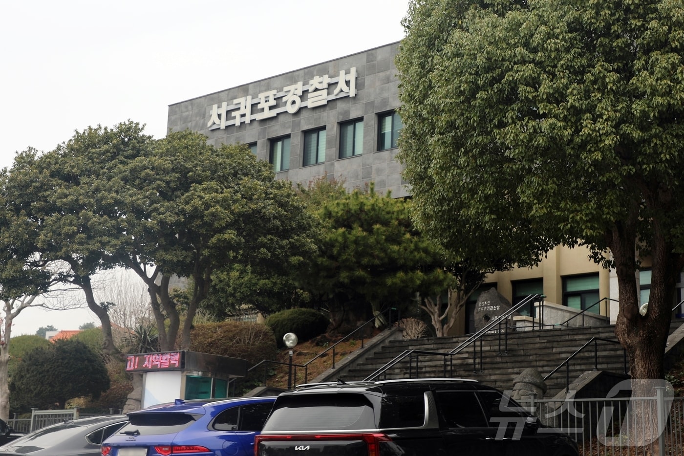 제주 서귀포경찰서/뉴스1