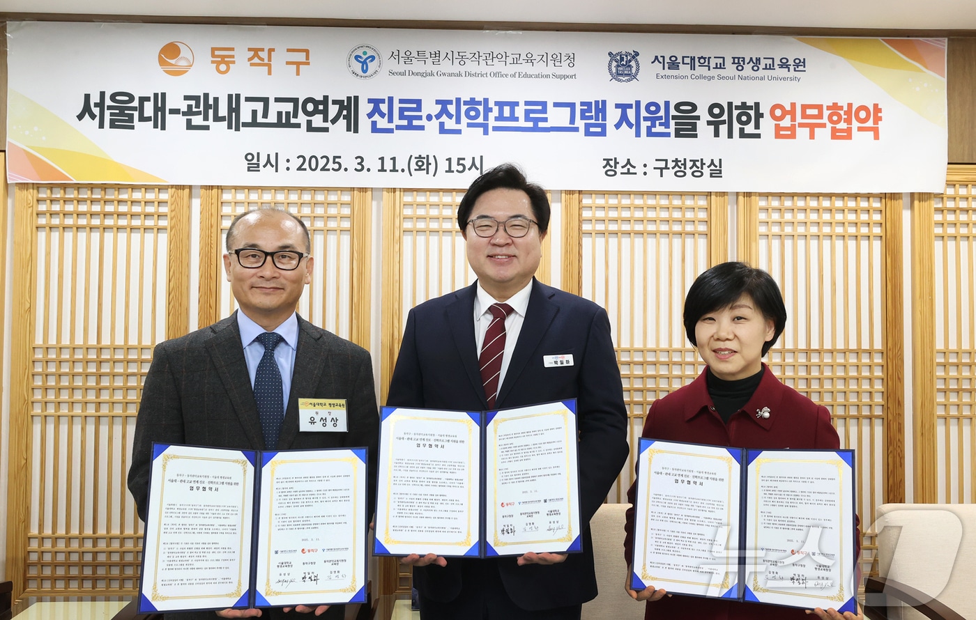 박일하 동작구청장(가운데)과 김영화 동작관악교육지원청 교육장, 유성상 서울대 평생교육원장이 지난 11일 '서울대-관내 고교 연계 진로·진학 프로그램 지원을 위한 업무협약식’에서 협약 체결 후 기념사진을 찍고 있다.(동작구청 제공)
