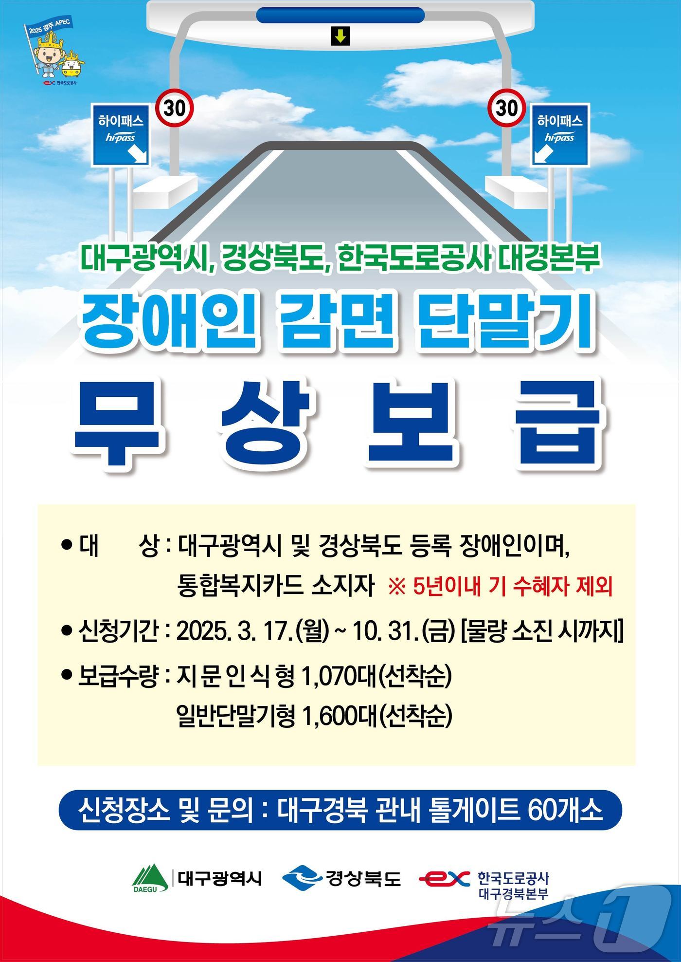 장애인 감면 단말기 포스터/뉴스1