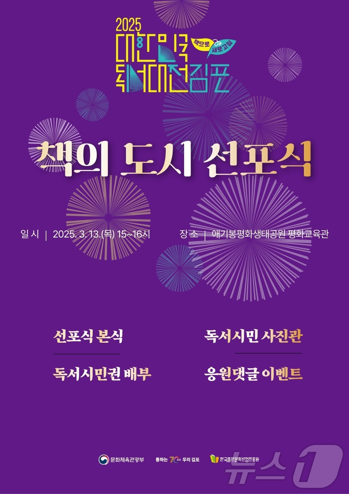 대한민국 책의 도시 선포식