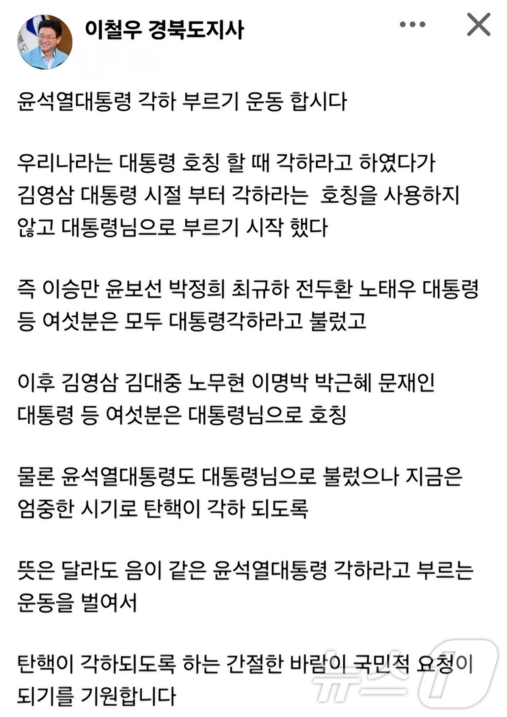 이철우지사 페이스북 2025.3.12/뉴스1