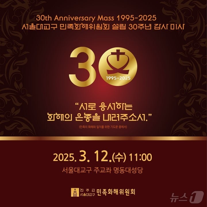 천주교 서울대교구 감사 미사