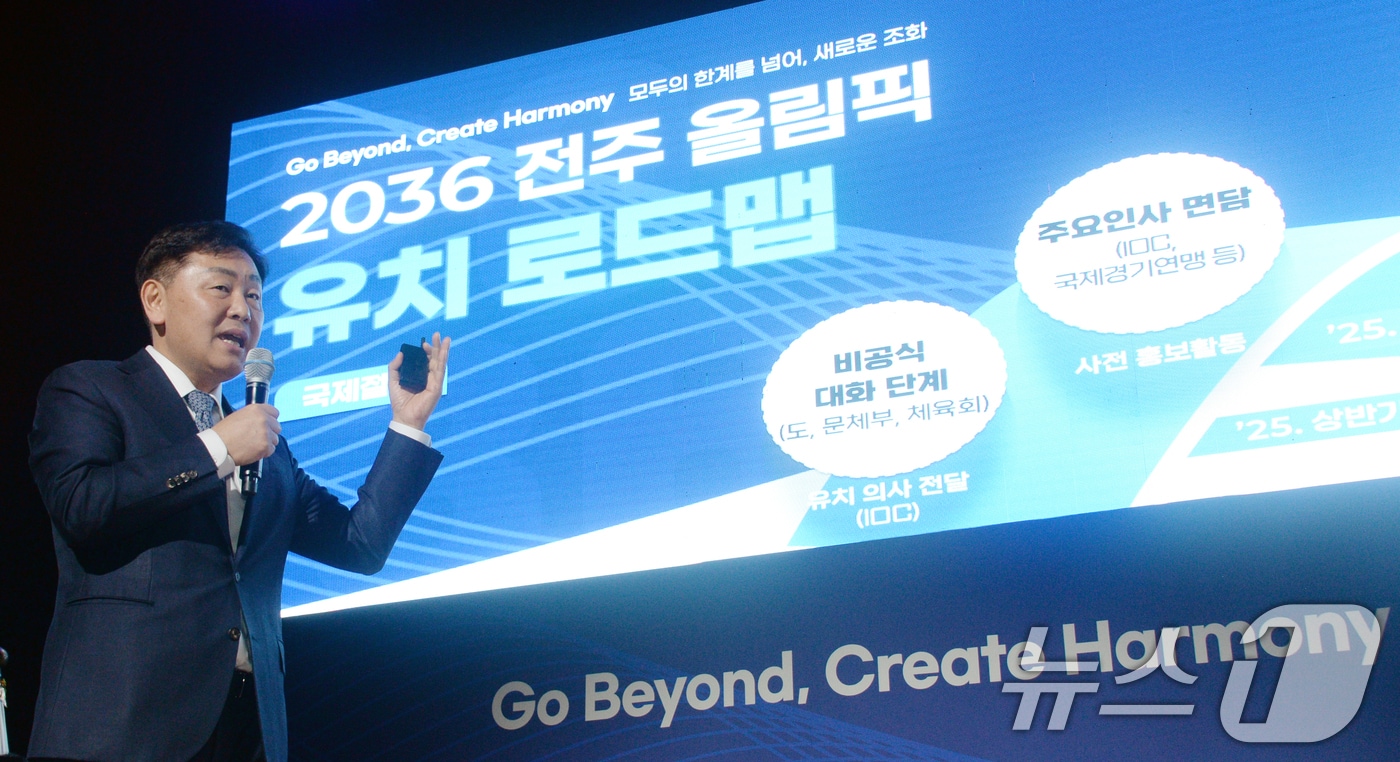 지난 3월12일 김관영 전북도지사가 도청 대강당에서 열린 2036 전주 하계올림픽 유치 기원 도민 한마음 대회에서 유치 로드맵을 설명하고 있다. 2025.3.12/뉴스1 ⓒ News1 유경석 기자