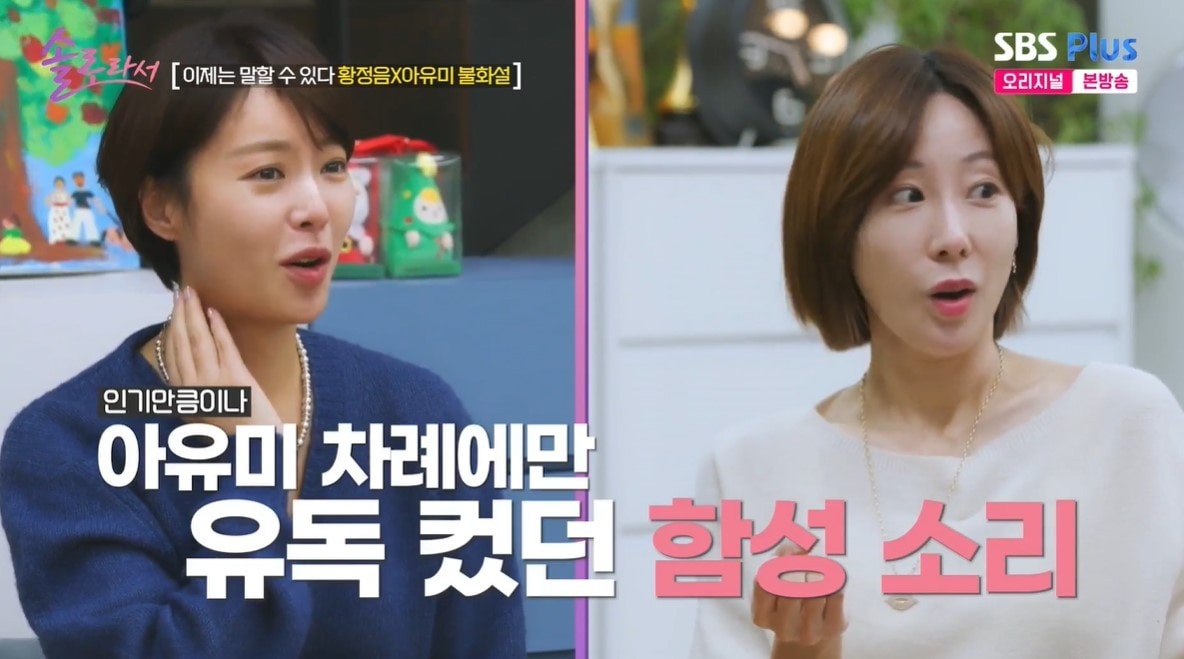 (SBS Plus '솔로라서')