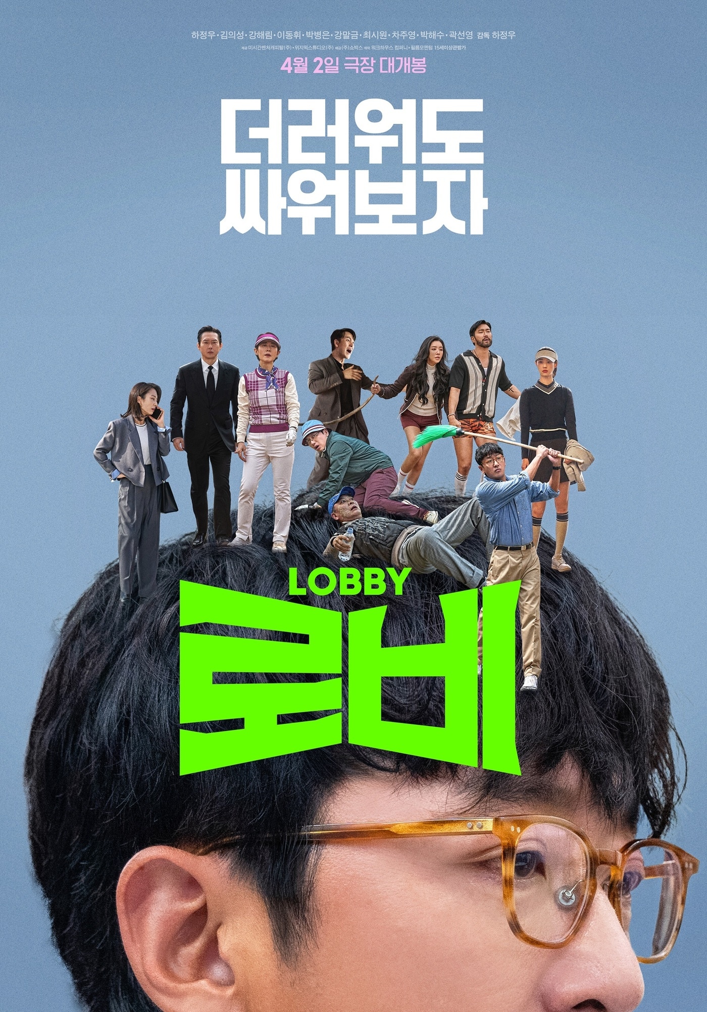 '로비' 포스터
