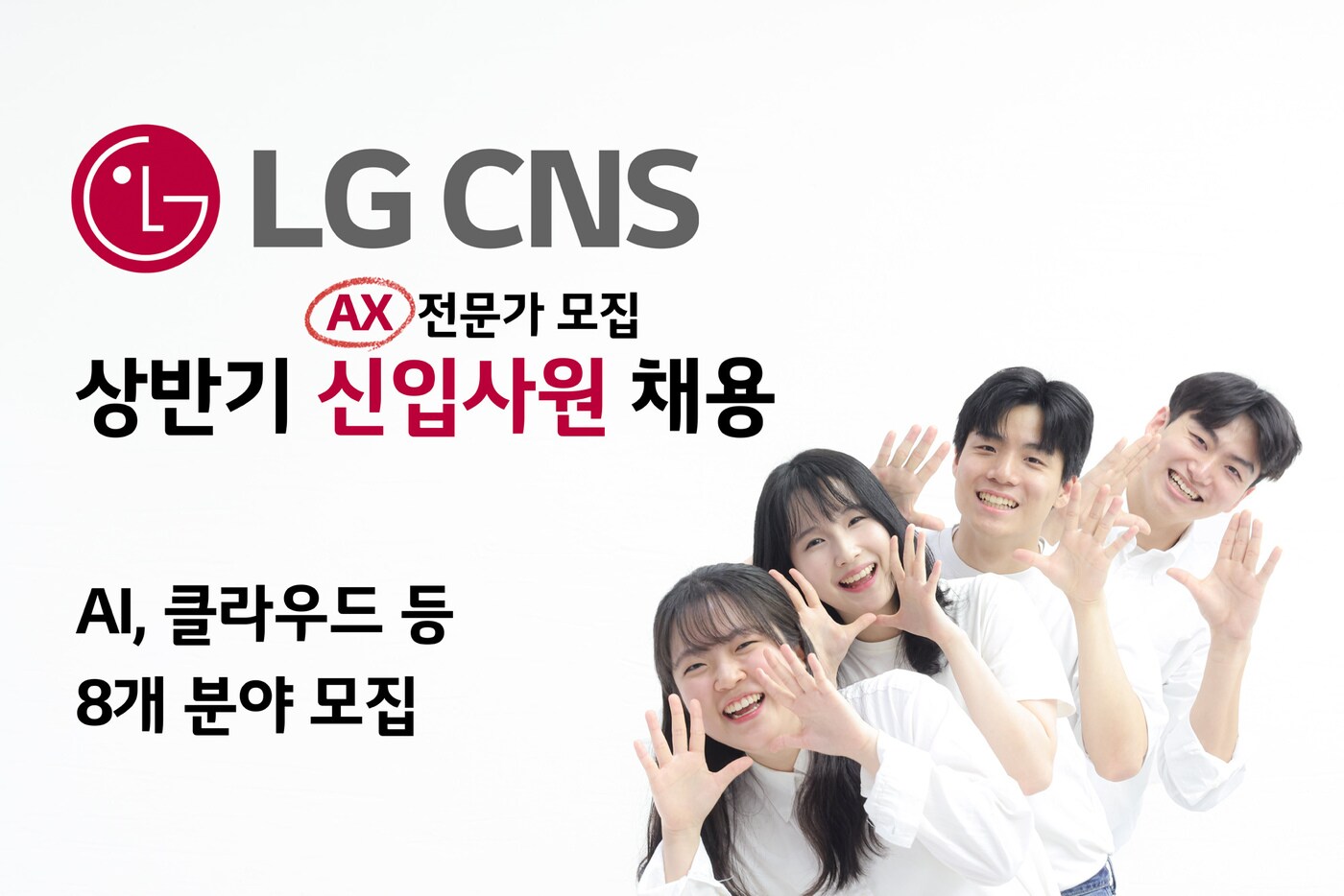 (LG CNS 제공)