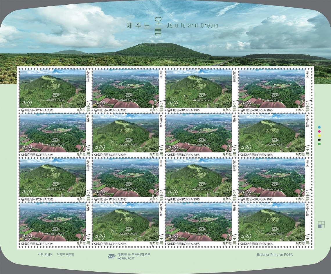 제주 오름 기념우표 전지워터(우정사업본부 제공)