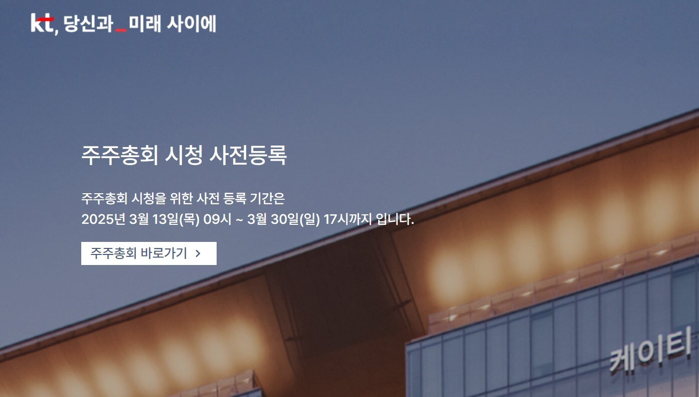 (KT 홈페이지 갈무리)/뉴스1