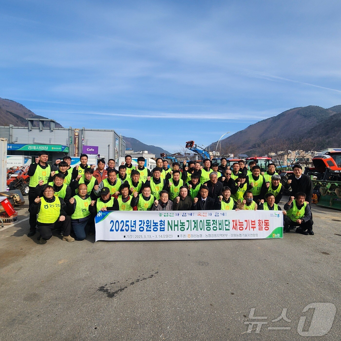 영농철 대비 농기계수리 봉사활동.(농협 강원본부 제공. 재판매 및 DB금지)./뉴스1
