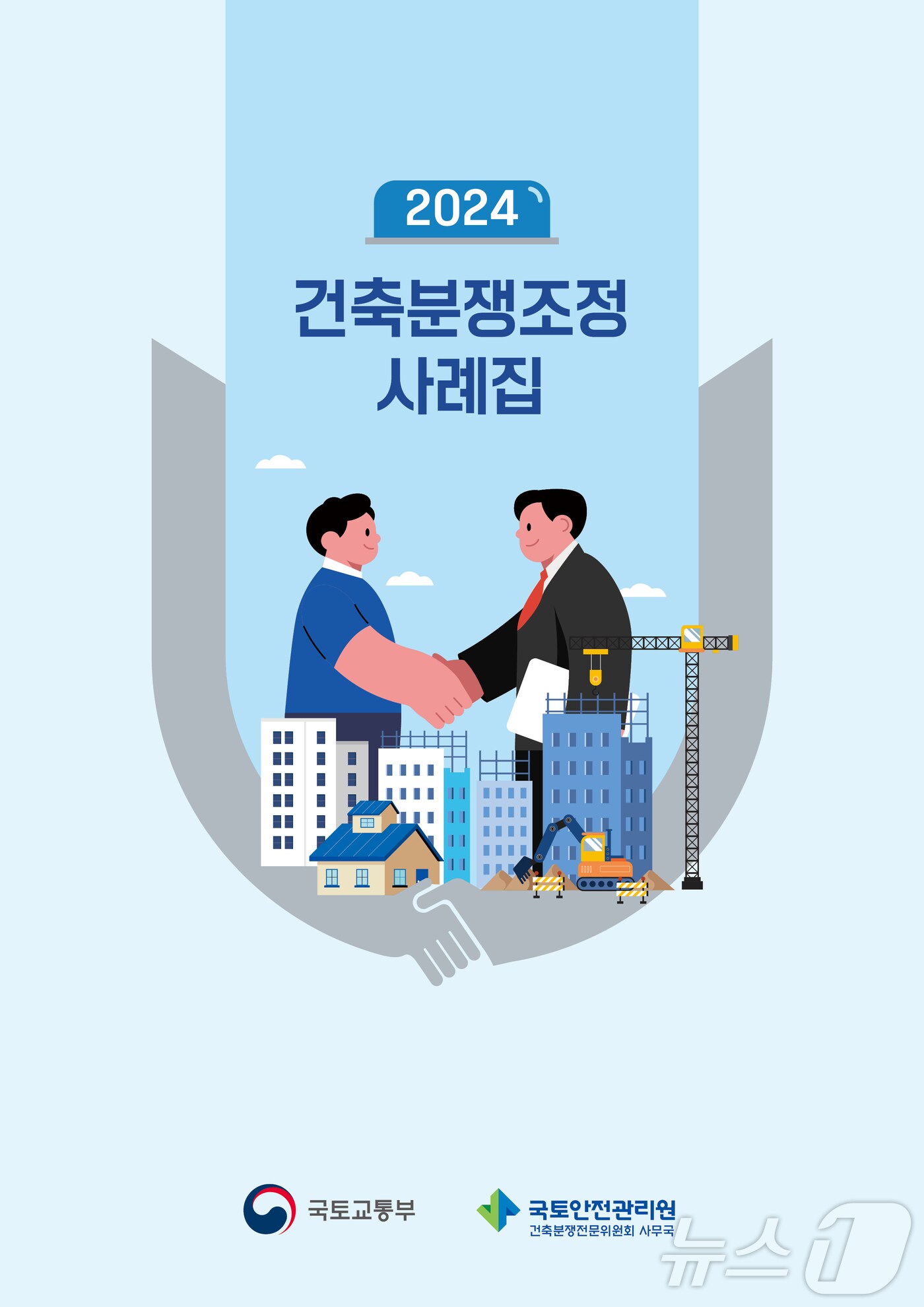 (국토안전관리원 제공)
