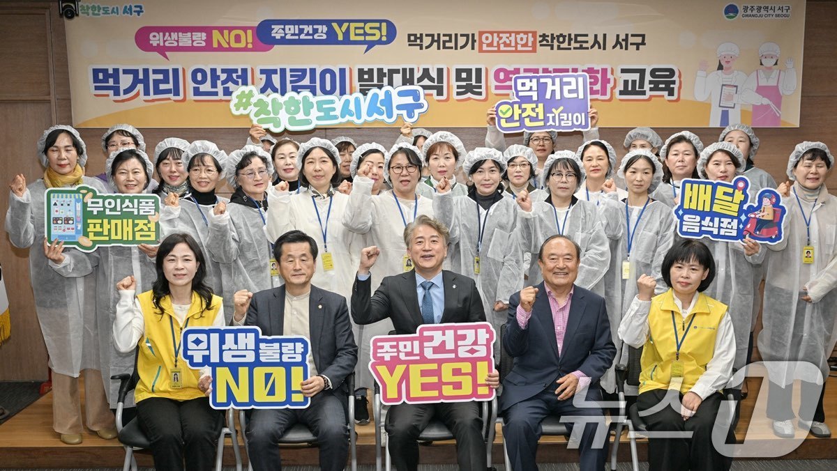 김이강 광주 서구청장이 13일 서구청 이음홀에서 열린 '먹거리 안전 지킴이 발대식'에서 참석자들과 기념촬영을 하고 있다.(광주 서구 제공) 