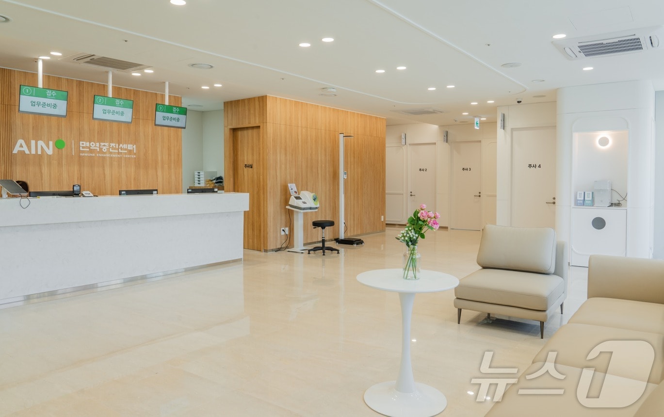 아인의료재단 아인병원 면역증진센터 로비(아인병원 제공) / 뉴스1