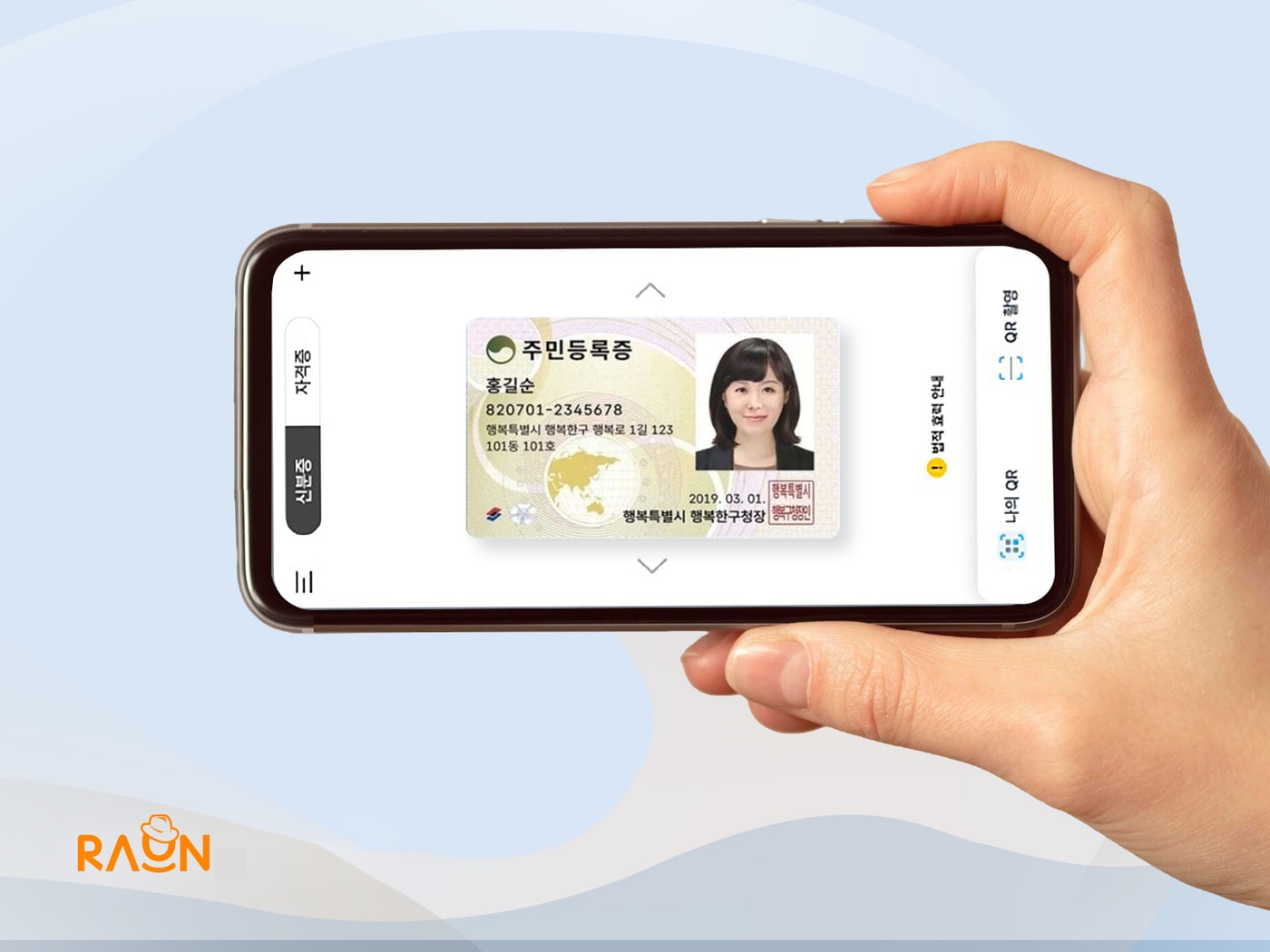 모바일 주민등록증(라온시큐어 제공)