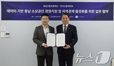 김동호 한국신용데이터 대표이사(왼쪽)와 조소행 충남신용보증재단 이사장이 데이터 협력 강화 업무협약 체결 후 기념촬영을 하고 있다. /뉴스1