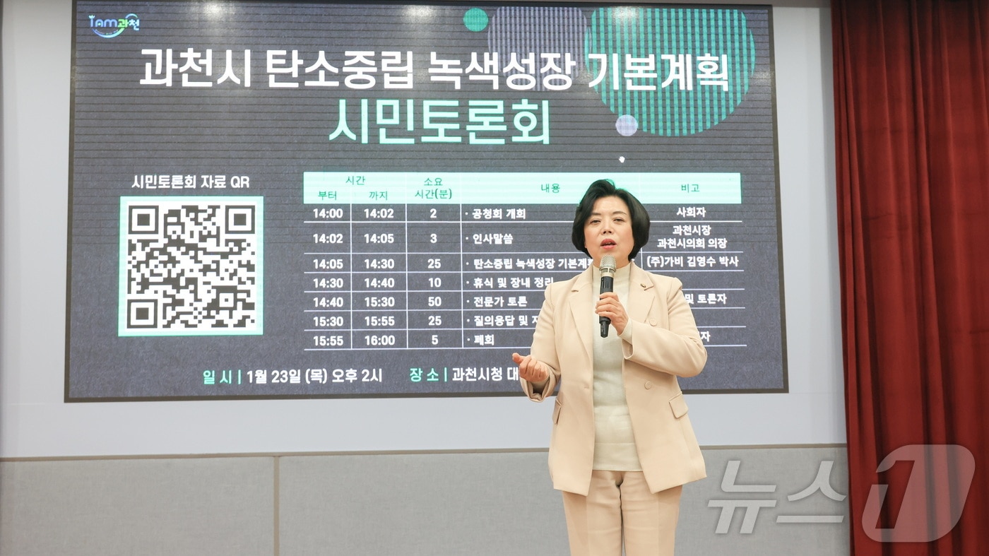 설명회.(과천시 제공)