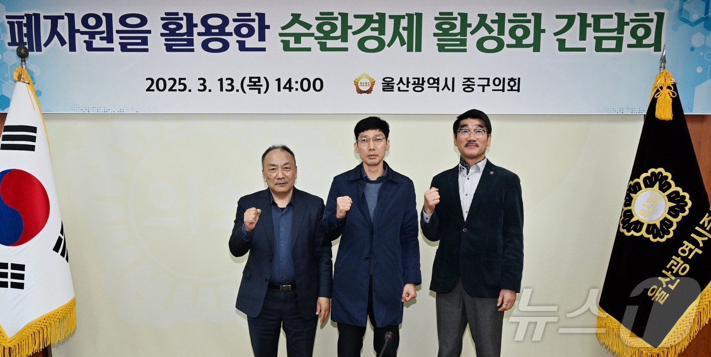 13일 울산 중구의회에서 폐자원을 활용한 순환경제 활성화 간담회가 열리고 있다. (울산 중구의회 제공. 재판매 및 DB 금지) /뉴스1