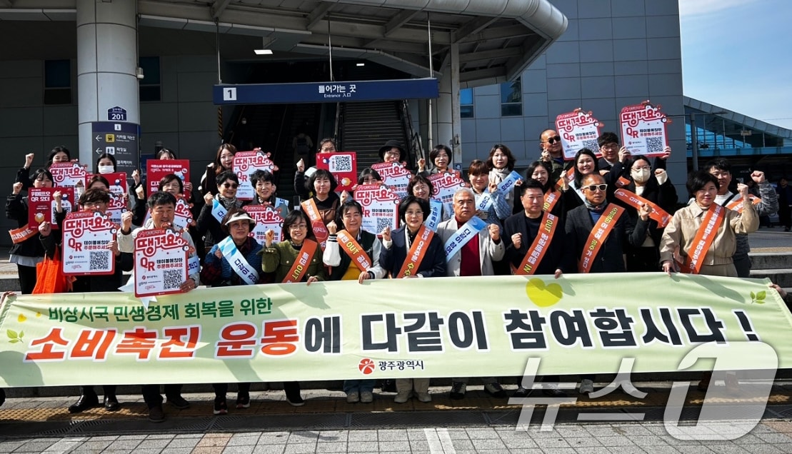 비상시국 민생경제 회복 위한 광주시 소비 촉진 캠페인.&#40;광주시 제공. 재판매 및 DB 금지&#41; 