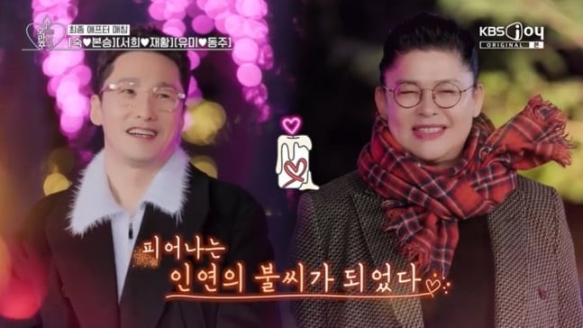  (KBS '오래된 만남 추구')