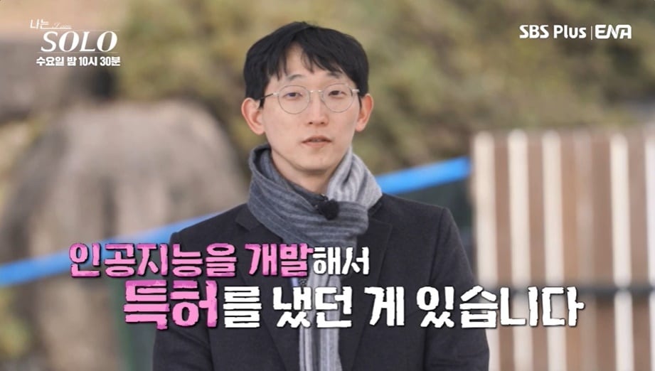 (SBS플러스·ENA '나는 솔로' 갈무리)