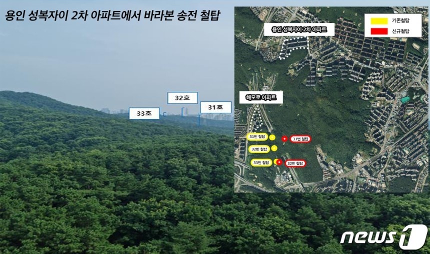 경기 용인시 수지구 성복동 아파트에서 바라본 송전탑 모습. (용인시 제공. 재판매 및 DB 금지) 2025.3.13/뉴스1