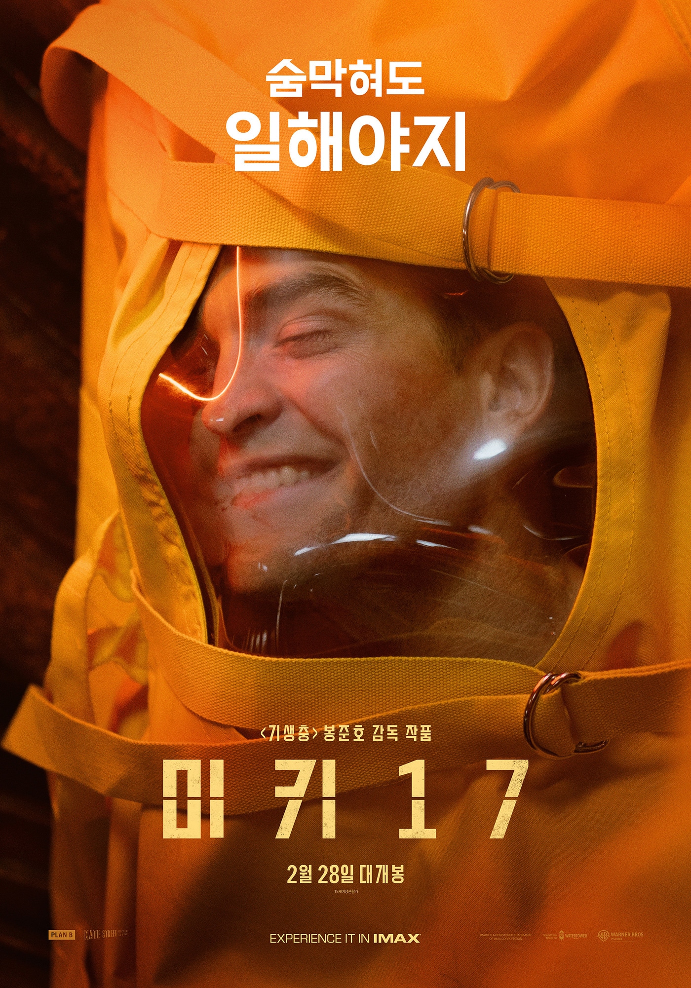 영화 미키17 포스터