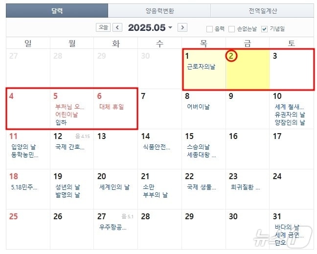 (네이버 달력 갈무리)